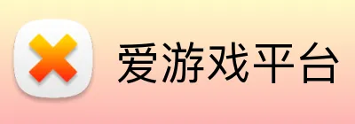 爱游戏平台 Logo